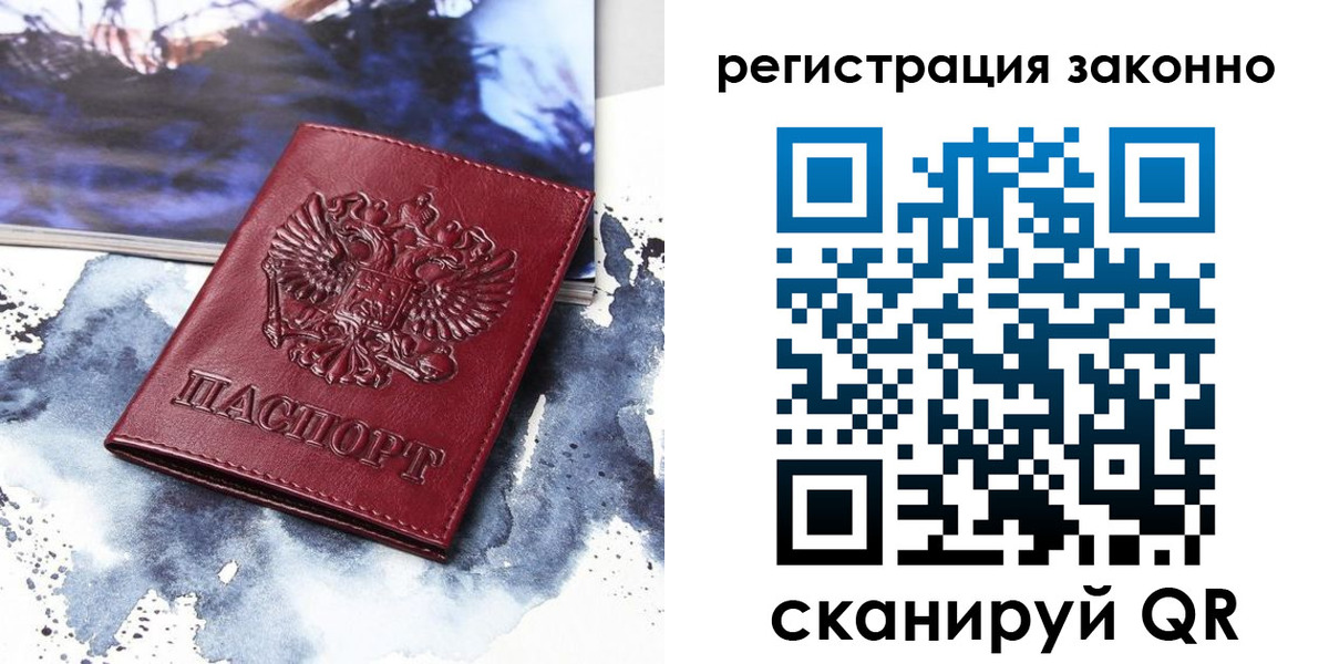 регистрация в Балашове