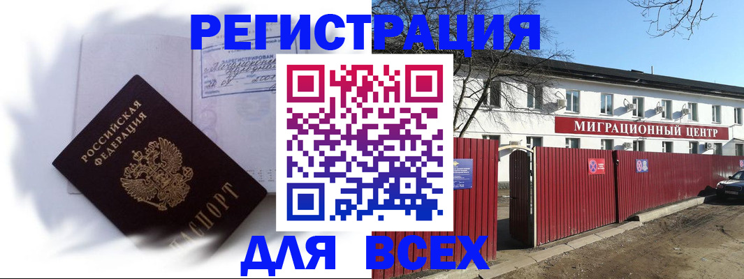 временная прописка в Балашове