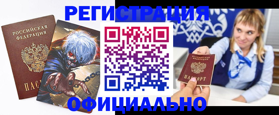 временная прописка в Балашове