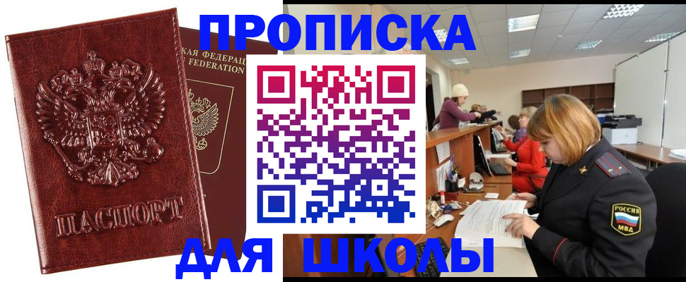 прописка для военкомата в Балашове