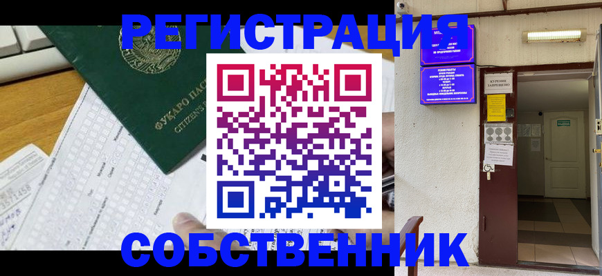 временная регистрация для всех в Балашове