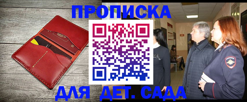 прописка законно в Балашове
