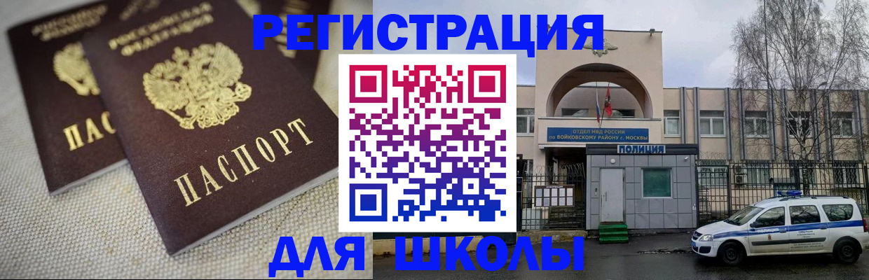 временная регистрация для всех в Балашове