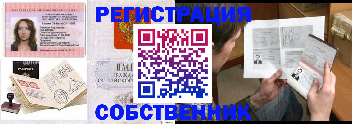 временная регистрация купить в Балашове